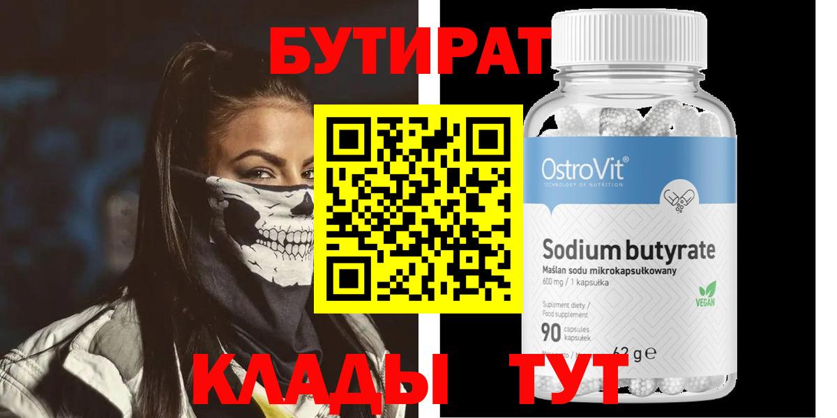 Котельники  БУТИРАТ Butirat  Вход с VPN 