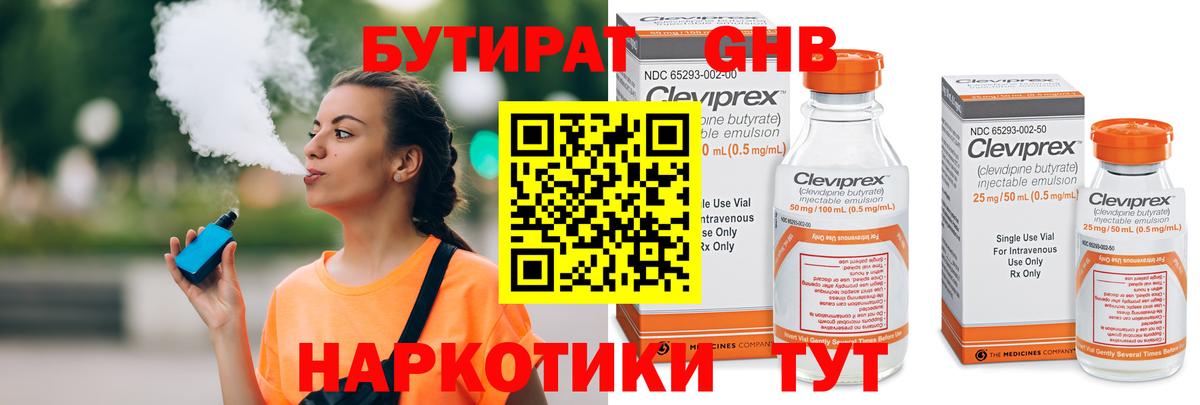 Бутират BDO Котельники