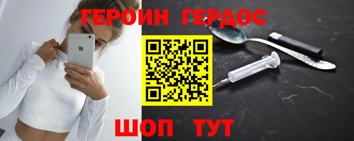 Героин белый  Вход с VPN  Котельники 