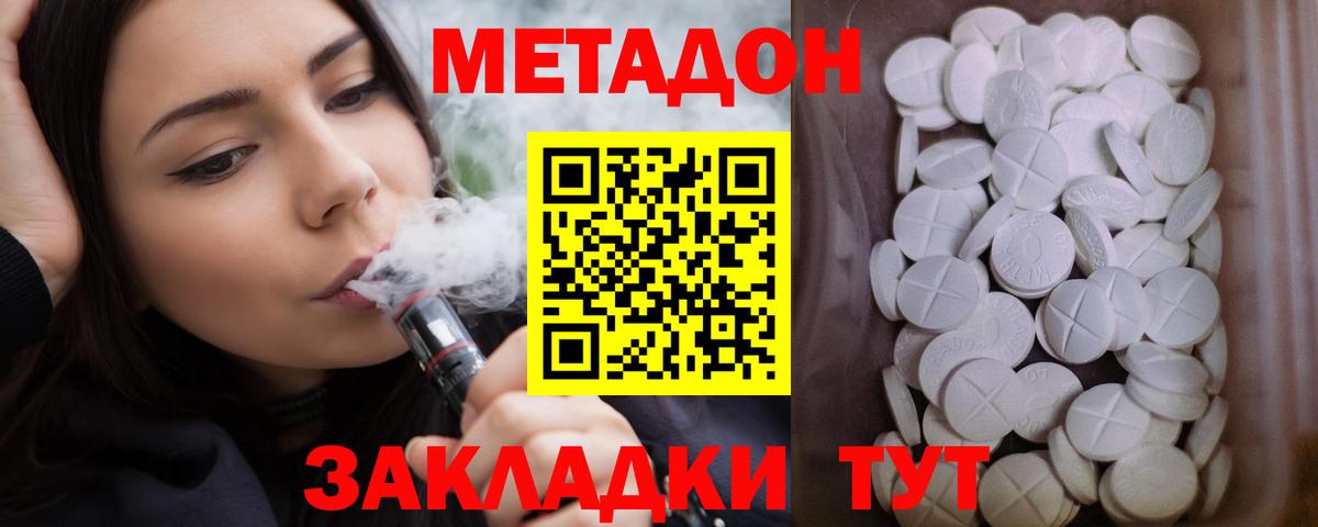 Котельники  Метадон мёд  МЕТАДОН кристалл  Вход с VPN 
