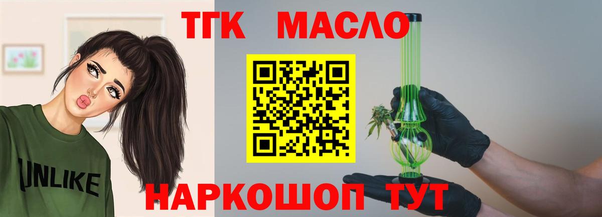 ТГК жижа Котельники